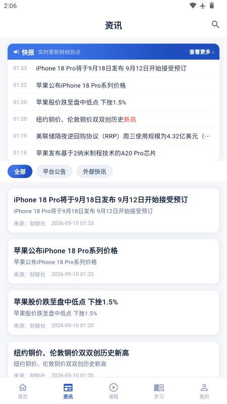 资讯页