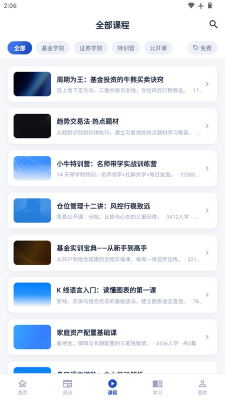 课程列表